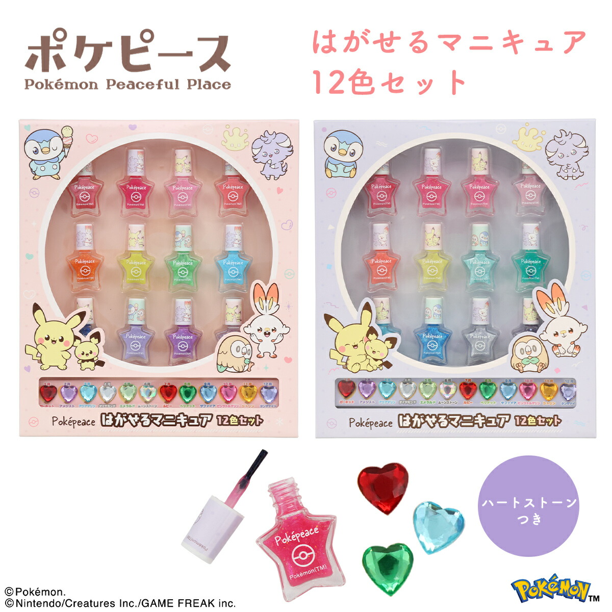 楽天市場】ポケピース はがせるネイル12色セット ハートストーン