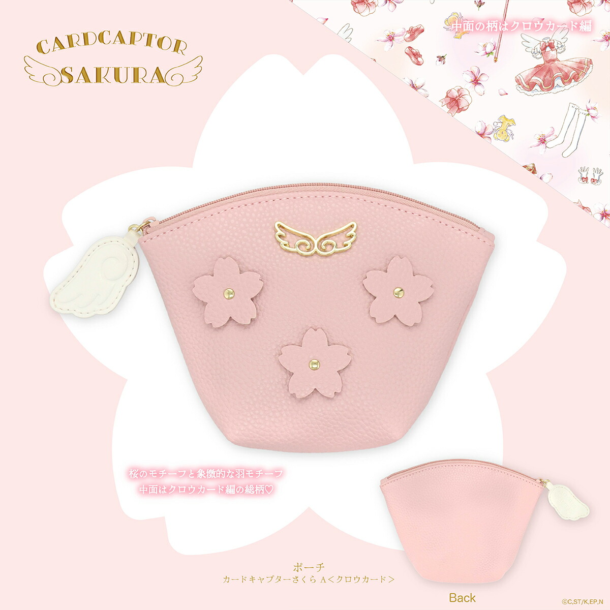 カードキャプターさくら　ホテルコラボ　ハンギングポーチ カードキャプターさくら ホテルコラボ オリジナルハンギング