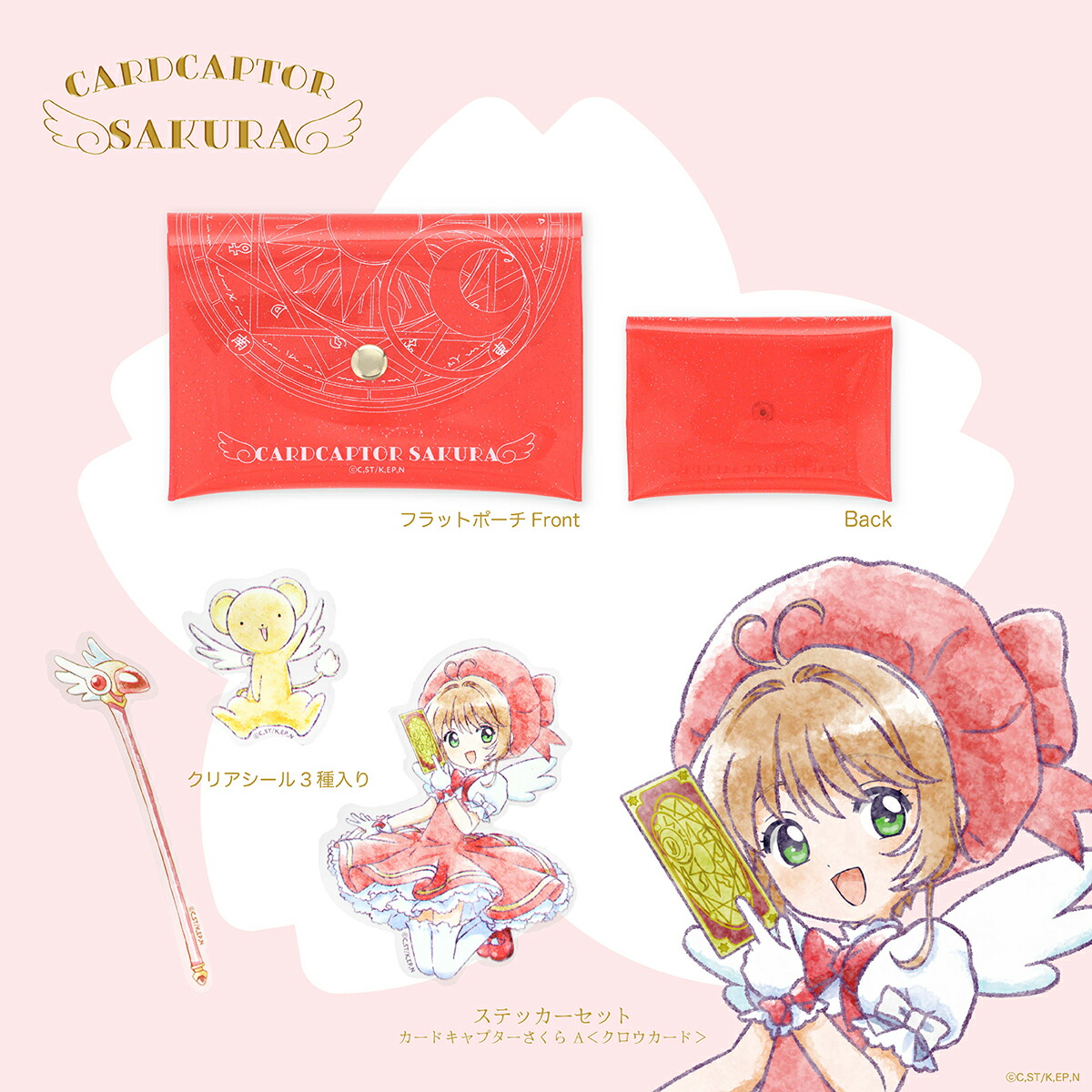 カードキャプターさくら セット 楽天市場】カードキャプターさくら オールサクラカードセット
