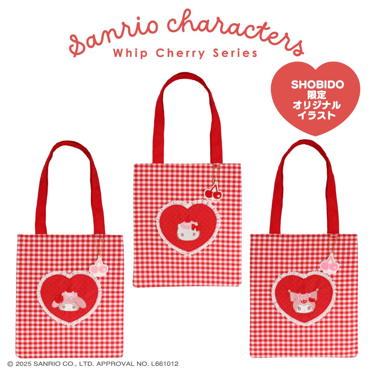 サンリオキャラクターズ ホイップチェリーシリーズ トートバッグ