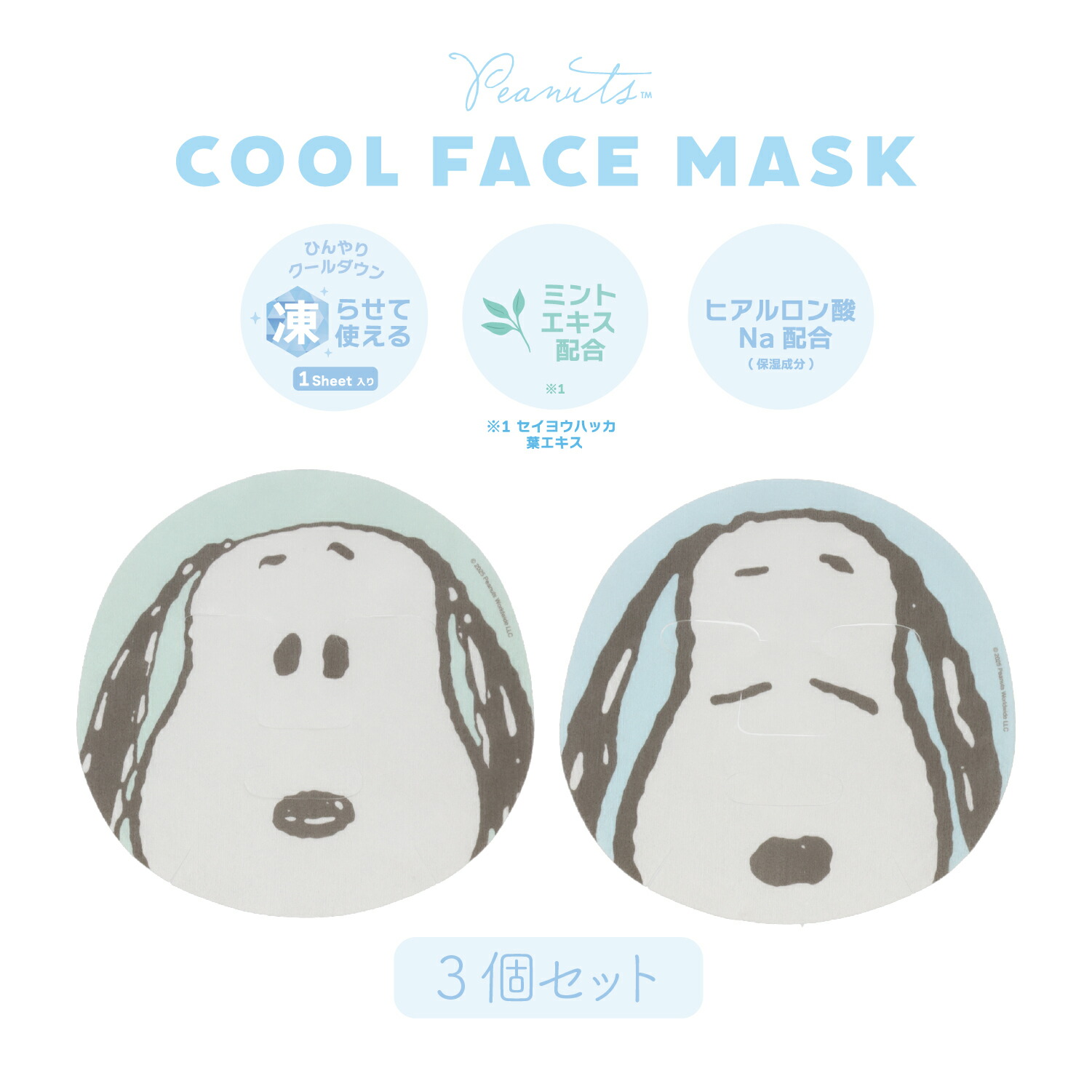 SNOOPY*フェイシャル トリートメント マスク 6枚入り_10箱 Amazon | shobido 粧美堂 スヌーピー クールシリーズ クール
