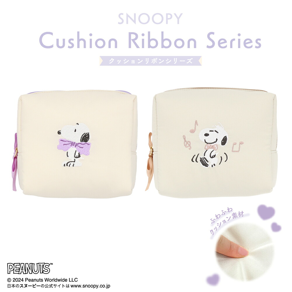 【楽天市場】[ PEANUTS ] クッションリボンシリーズ コスメポーチ ＜ PURPLE / BROWN ＞ スヌーピー SNOOPY ...