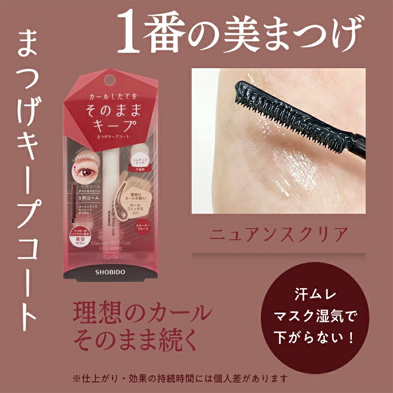 送料無料 2個set マスカラ用下地 6ml 粧美堂 Spv ニュアンスクリア トップコート Shobido まつげキープコート マスカラ下地 送料無料 2個set マスカラ用下地 6ml 粧美堂 Spv ニュアンスクリア トップコート Shobido まつげキープコート マスカラ下地