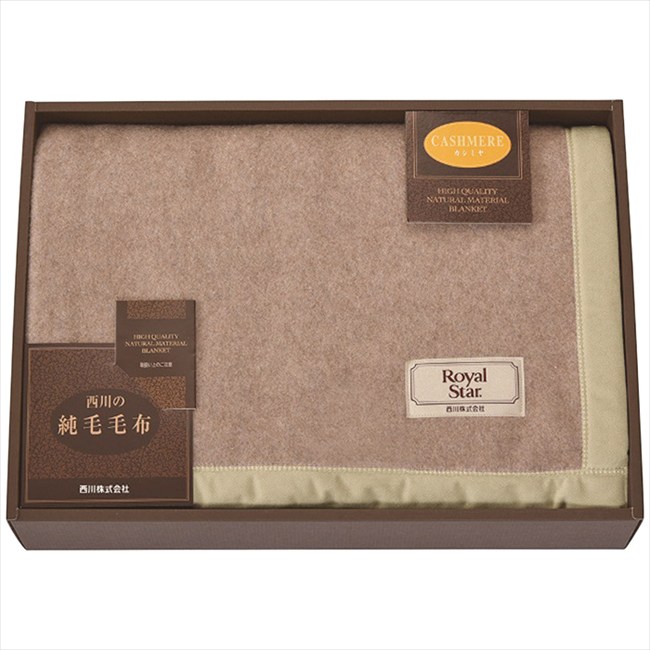 nishikawa カシミールブランケット(ビロード毛分け取り) FQ83052025 内祝 内祝い お祝 御祝 不死化品 生み出すこと内祝い 差し上げ物 心地良さ祝い事 粗供養 差し上げ物