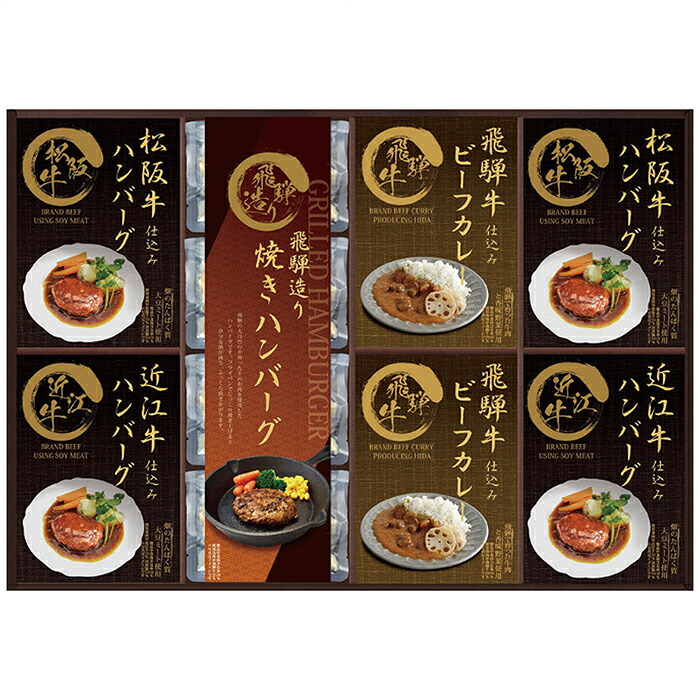 匠風庵 レンジで簡単！松阪牛・近江牛仕込みハンバーグ＆焼きハンバーグ MHF-JJ 内祝い お祝 出産内祝い