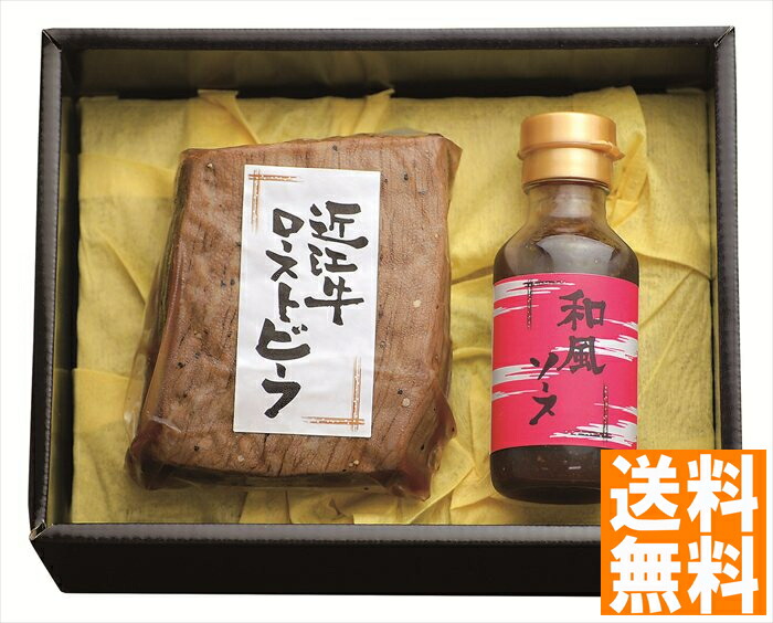 送料無料 千成亭 近江牛ローストビーフ （注）※6/12以降の出荷予定となります。北海道・沖縄・離島は配達不可 全国送料無料 御中元ギフト 早割 お中元2025 御中元 御見舞 お見舞い お取り寄せ グルメスイーツ