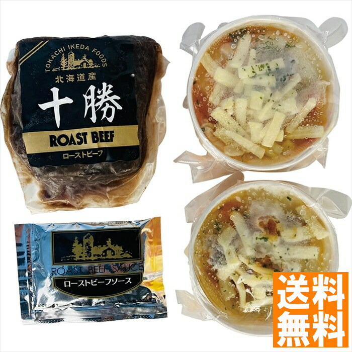 送料無料   ローストビーフと北海道チキンドリア 450103  全国送料無料 御中元ギフト 早割 お中元2025 御見舞 お見舞い お取り寄せ グルメスイーツ