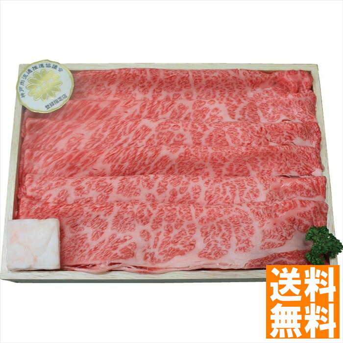 送料無料   神戸ビーフすき焼き（カタロース） 9135102  全国送料無料 御中元ギフト 早割 お中元2025 御見舞 お見舞い お取り寄せ グルメスイーツ