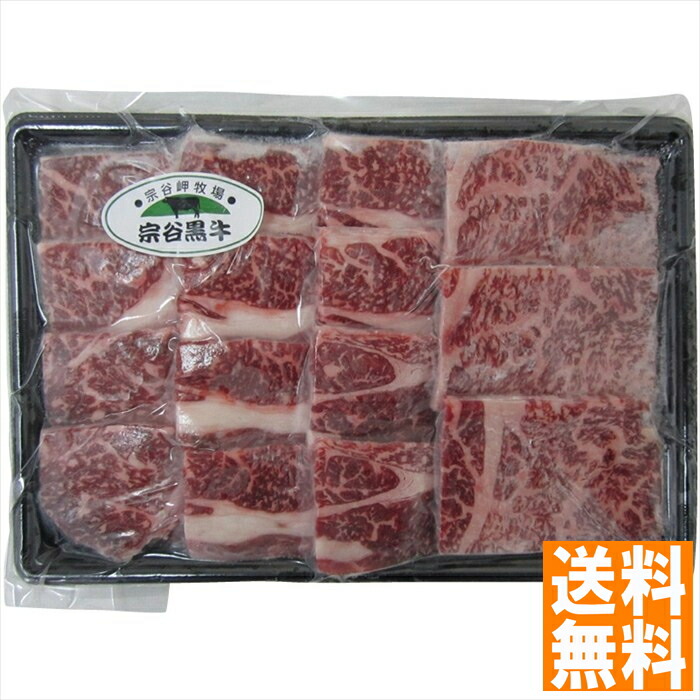 送料無料   北海道 宗谷黒牛肩ロース焼肉 PA-SY25-SS042  全国送料無料 御中元ギフト 早割 お中元2025 御見舞 お見舞い お取り寄せ グルメスイーツ