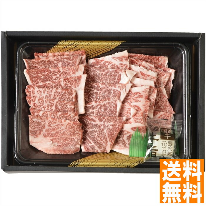 送料無料   黒毛和牛 知床牛焼肉 410130  全国送料無料 御中元ギフト 早割 お中元2025 御見舞 お見舞い お取り寄せ グルメスイーツ