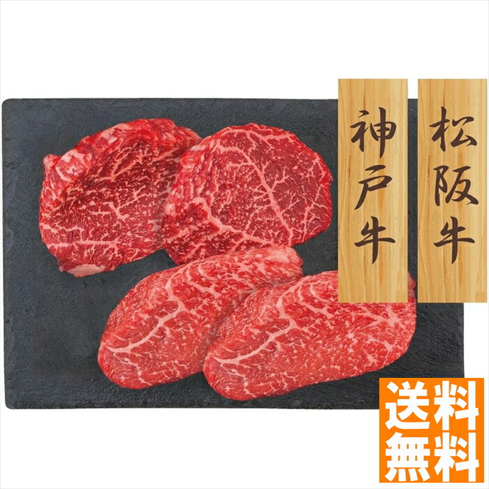送料無料   神戸牛・松阪牛赤身ステーキ PFN-047  全国送料無料 御中元ギフト 早割 お中元2025 御見舞 お見舞い お取り寄せ グルメスイーツ