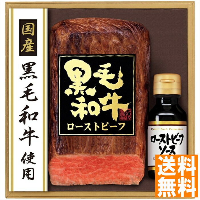 送料無料 プリマハム  国産黒毛和牛ローストビーフ PFR-101  全国送料無料 御中元ギフト 早割 お中元2025 御見舞 お見舞い お取り寄せ グルメスイーツ