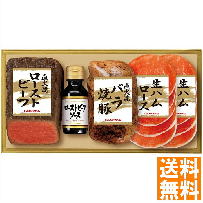 送料無料 プリマハム  直火焼ローストビーフセット PFR-57  全国送料無料 御中元ギフト 早割 お中元2025 御見舞 お見舞い お取り寄せ グルメスイーツ