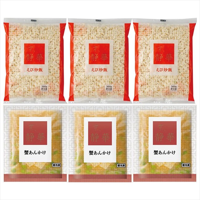 京、静華 母の日遅れてごめんね 【京都】京、静華宮本静夫監修 直火炒めのえび炒飯と蟹あんかけ丼のもと KS_E3K3 ※お届け日5/15～17※日付指定不可 送料無料 母の日 父の日 ギフト お取り寄せ スイーツ