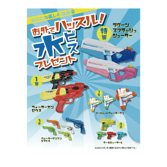 お外でハッスル！水ピスプレゼント50人用 7843 景品 記念品 粗品 ノベルティ 名入れ 御挨拶 ご挨拶｜贈り物専門店ココイロギフト