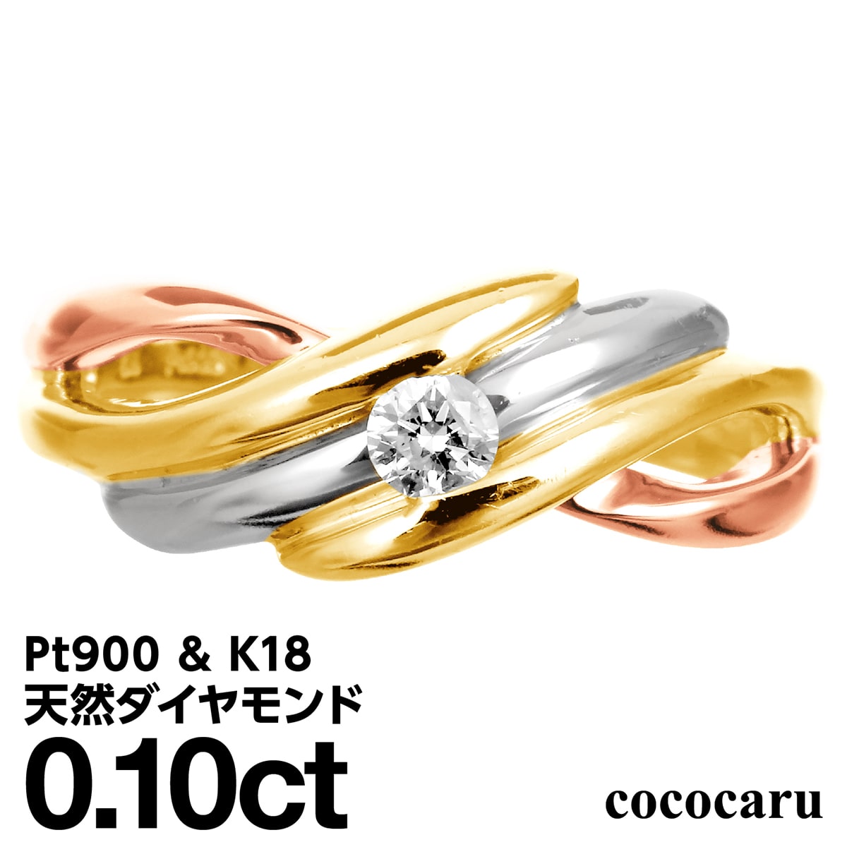 プラチナ リング Pt900 K18 ファッションリング 天然ダイヤ ダイヤモンドリング 品質保証書 金属アレルギー 日本製 おしゃれ ジュエリー プレゼント ギフト クリスマス 卒業式 入学式 卒園式 入園式 お祝い｜ココカル 77,908円