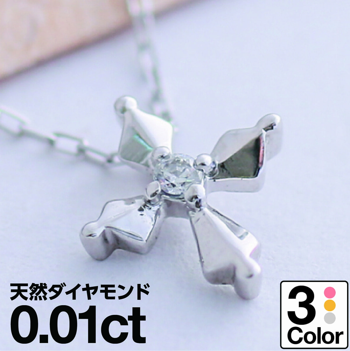 ダイヤモンド ネックレス K18 一粒 クロス イエローゴールド ホワイトゴールド ピンクゴールド 天然ダイヤ 品質保証書 金属アレルギー 日本製 おしゃれ ジュエリー プレゼント ギフト クリスマス 卒業式 入学式 卒園式 入園式 お祝い