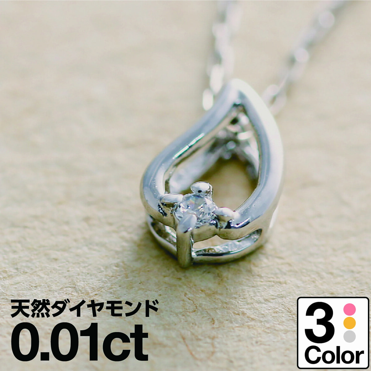 ナンバー ネックレス ダイヤモンド ネックレス 一粒 0.01ct K18