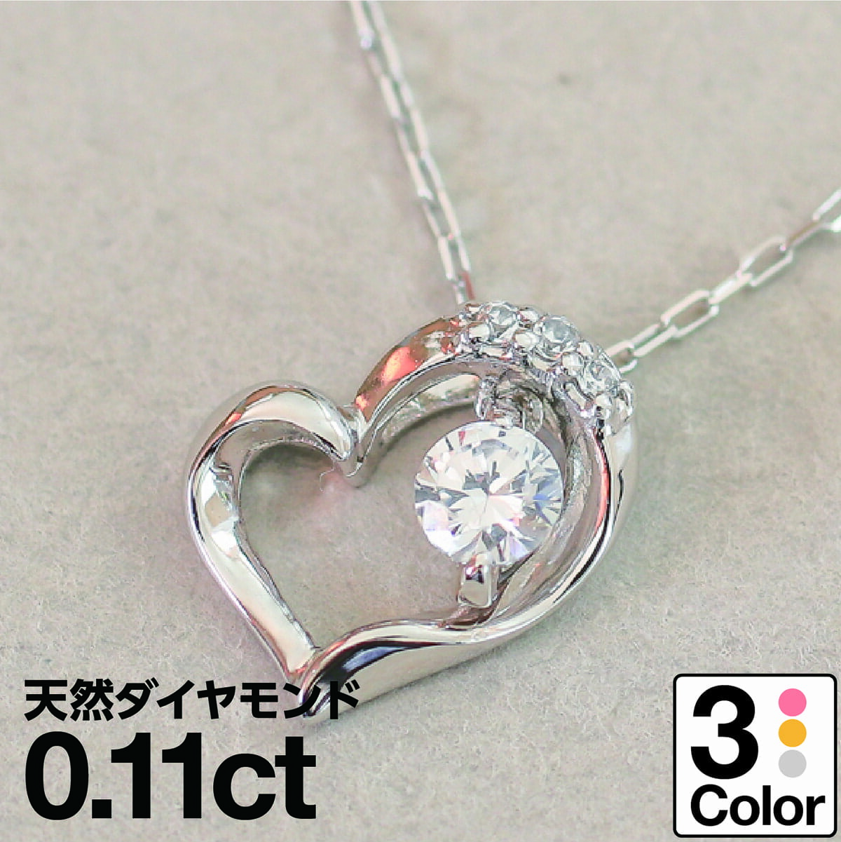 ネックレス K10 ダイヤモンド ハート イエローゴールド ホワイトゴールド ピンクゴールド 天然ダイヤ 品質保証書 金属アレルギー 日本製 おしゃれ ジュエリー プレゼント ギフト クリスマス 卒業式 入学式 卒園式 入園式 お祝い｜ココカル
