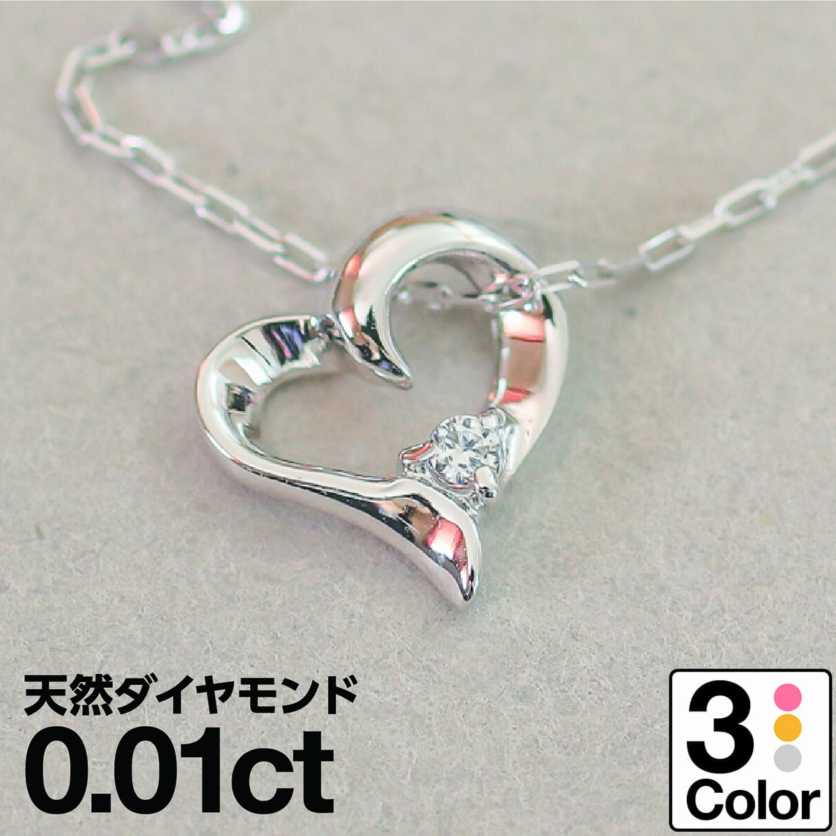 ネックレス K10 ダイヤモンド ハート イエローゴールド ホワイトゴールド ピンクゴールド 天然ダイヤ 品質保証書 金属アレルギー 日本製 おしゃれ ジュエリー プレゼント ギフト クリスマス 卒業式 入学式 卒園式 入園式 お祝い