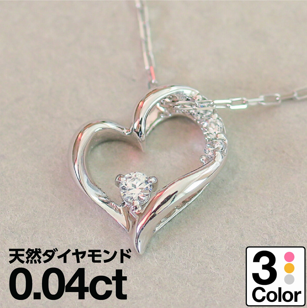 ネックレス K18 ダイヤモンド ハート イエローゴールド ホワイトゴールド ピンクゴールド 天然ダイヤ 品質保証書 金属アレルギー 日本製 おしゃれ ジュエリー プレゼント ギフト クリスマス 卒業式 入学式 卒園式 入園式 お祝い｜ココカル