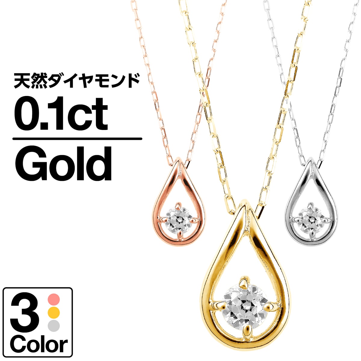 ネックレス ダイヤモンド K10 一粒 イエローゴールド ホワイトゴールド ピンクゴールド 天然ダイヤ 品質保証書 金属アレルギー 日本製 おしゃれ ジュエリー プレゼント ギフト クリスマス 卒業式 入学式 卒園式 入園式 お祝い