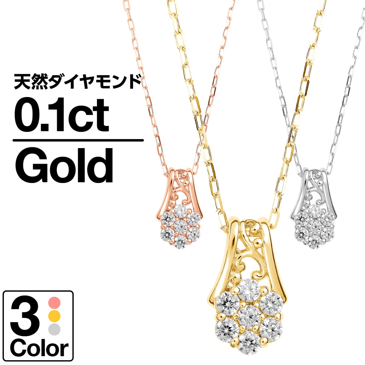 ダイヤモンド ネックレス K10 イエローゴールド ホワイトゴールド ピンクゴールド 天然ダイヤ 品質保証書 金属アレルギー 日本製 おしゃれ ジュエリー プレゼント ギフト クリスマス 卒業式 入学式 卒園式 入園式 お祝い