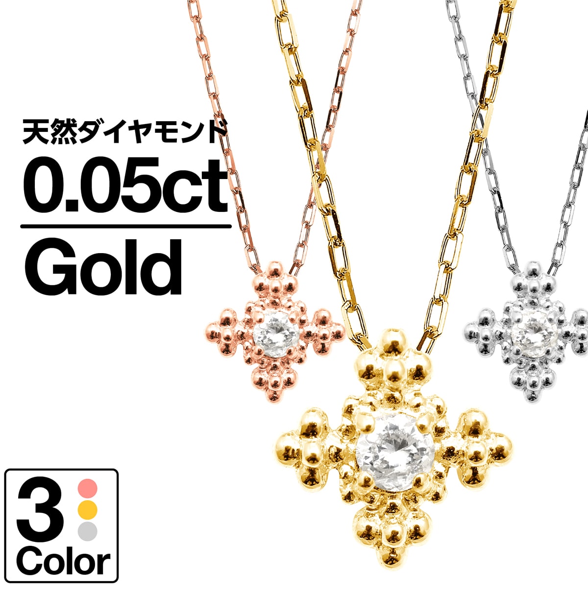 ネックレス ダイヤモンド K10 一粒 イエローゴールド ホワイトゴールド ピンクゴールド 天然ダイヤ 品質保証書 金属アレルギー 日本製 おしゃれ ジュエリー プレゼント ギフト クリスマス 卒業式 入学式 卒園式 入園式 お祝い｜ココカル