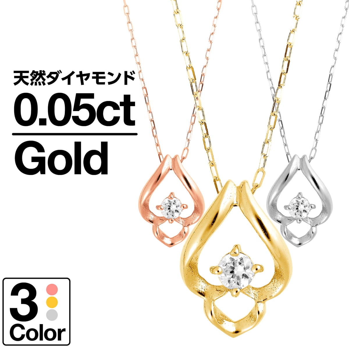 ネックレス ダイヤモンド K10 一粒 イエローゴールド ホワイトゴールド ピンクゴールド 天然ダイヤ 品質保証書 金属アレルギー 日本製 おしゃれ ジュエリー プレゼント ギフト クリスマス 卒業式 入学式 卒園式 入園式 お祝い 25,830円
