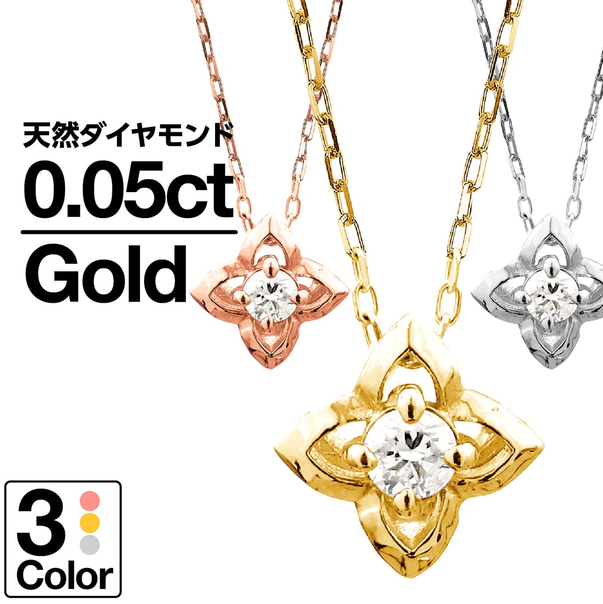 ネックレス ダイヤモンド K10 一粒 イエローゴールド ホワイトゴールド ピンクゴールド 天然ダイヤ 品質保証書 金属アレルギー 日本製 おしゃれ ジュエリー プレゼント ギフト クリスマス 卒業式 入学式 卒園式 入園式 お祝い｜ココカル