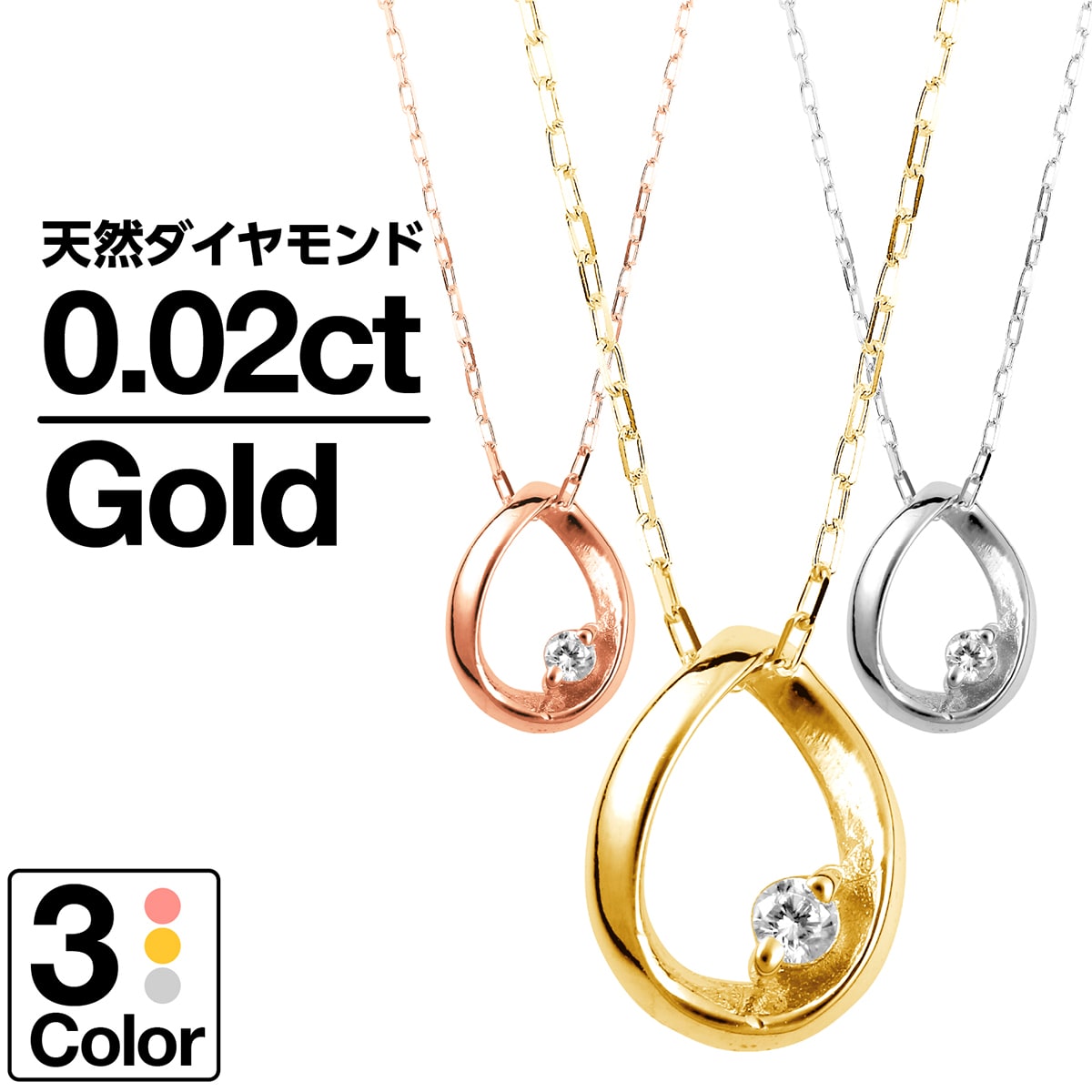 ネックレス ダイヤモンド K18 一粒 イエローゴールド ホワイトゴールド ピンクゴールド 天然ダイヤ 品質保証書 金属アレルギー 日本製 おしゃれ ジュエリー プレゼント ギフト クリスマス 卒業式 入学式 卒園式 入園式 お祝い
