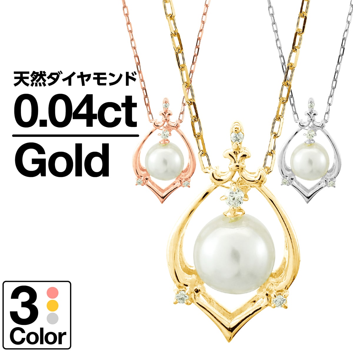ネックレス ダイヤモンド アコヤ真珠 K18 イエローゴールド ホワイトゴールド ピンクゴールド 天然ダイヤ 品質保証書 金属アレルギー 日本製 スーツ おしゃれ ジュエリー プレゼント ギフト クリスマス 卒業式 入学式 卒園式 入園式 お祝い