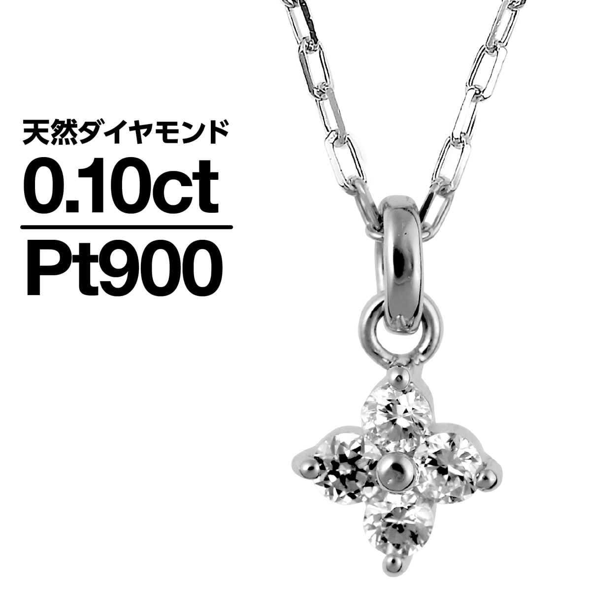 ネックレス ダイヤモンド プラチナ900 天然ダイヤ 品質保証書 金属アレルギー 日本製 おしゃれ ジュエリー プレゼント ギフト クリスマス 卒業式 入学式 卒園式 入園式 お祝い｜ココカル