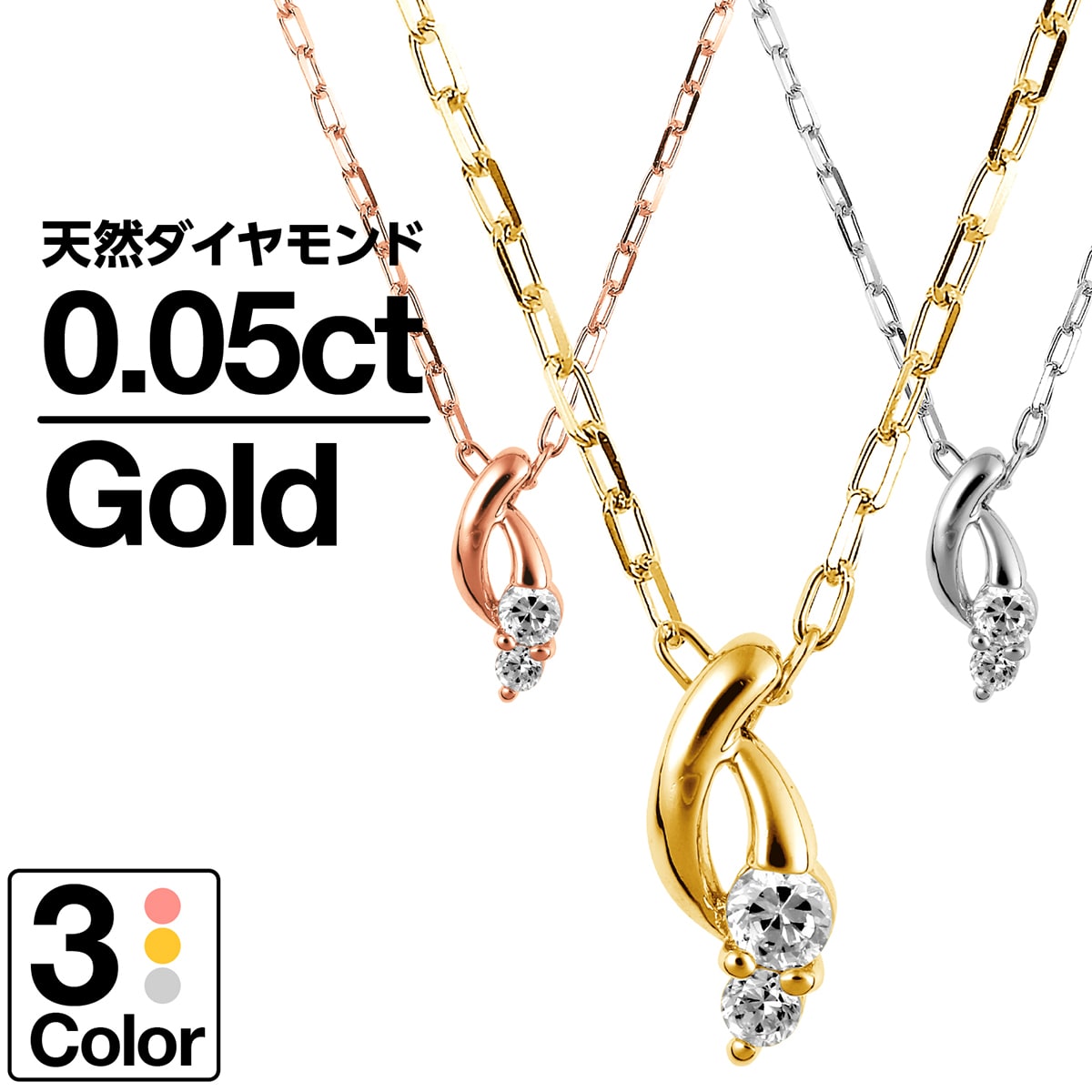 ネックレス ダイヤモンド K10 イエローゴールド ホワイトゴールド ピンクゴールド 天然ダイヤ 品質保証書 金属アレルギー 日本製 おしゃれ ジュエリー プレゼント ギフト クリスマス 卒業式 入学式 卒園式 入園式 お祝い｜ココカル