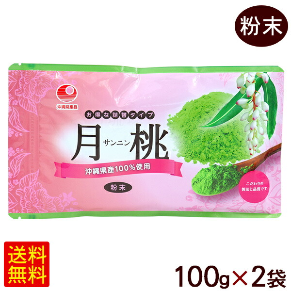 が大特価！ 月桃 粉末 100g×2袋 比嘉製茶 月桃パウダー 月桃茶 qdtek.vn