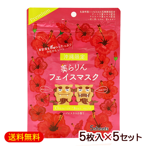 美らりん リップクリーム ハイビスカスの香り 5g /沖縄限定 お土産