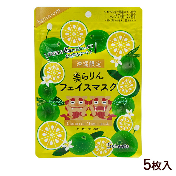 ハイビスカスじゅじゅ 女性用シートマスク×2箱 琉球美肌 / フェイスマスクシート ハイビスカスの香りの公式商品