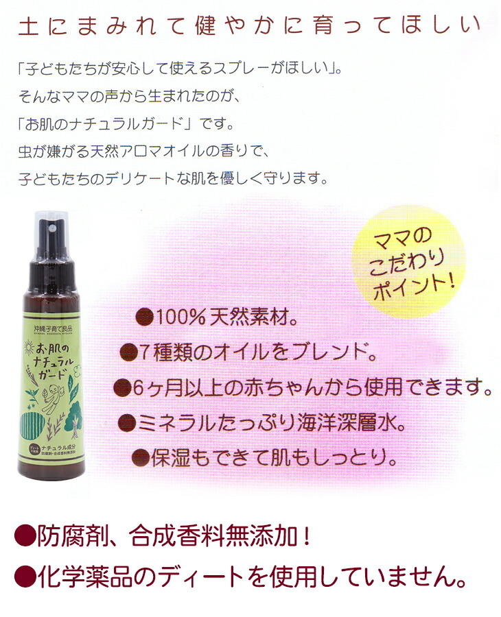 低価格 髪のナチュラルガード 100ml 5個セット 子どもから使えるアロマのヘアスプレー 赤ちゃん 子供 沖縄子育て良品 