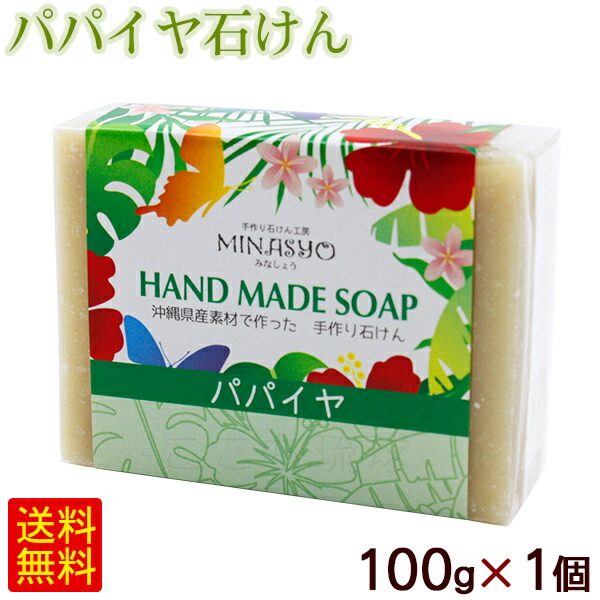 シモンズグランドセール papayasoup100x1-s1.jpg スキンケア・基礎化粧品