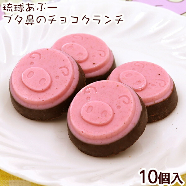 肉球型 ピンク＋α　ちょこ 楽天市場】豊上製菓 はいさいシーサー 肉球クランチ 8個×3箱 沖縄