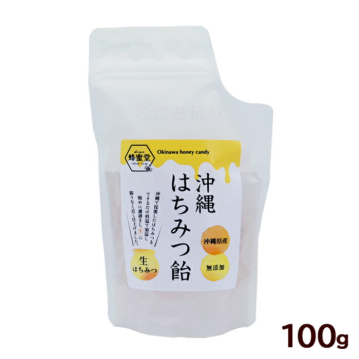 沖縄はちみつ飴 100g　/個包装 蜂蜜 飴玉 沖縄お土産｜沖縄お土産通販　ここち琉球