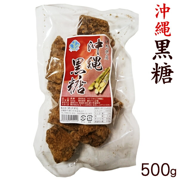 楽天市場】今帰仁黒糖 200g×2袋 （個包装） /共栄社 沖縄 お土産 お菓子 【M便】 : 沖縄通販 ここち琉球