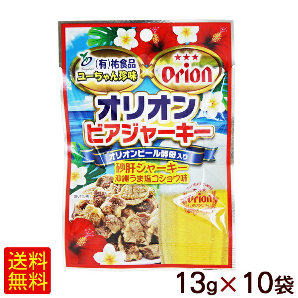 楽天市場】オリオンビアチップ とりかわ うま塩コショウ味 13g×10袋 / 鶏皮 おつまみ 沖縄 お土産 【M便】 : 沖縄通販 ここち琉球