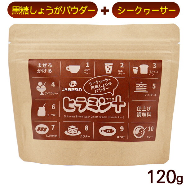 楽天市場】ブラウンシュガー（ジンジャー＋ロングペッパー）200g /黒糖しょうがパウダー 黒糖生姜湯 粉末 共栄社 : 沖縄通販 ここち琉球