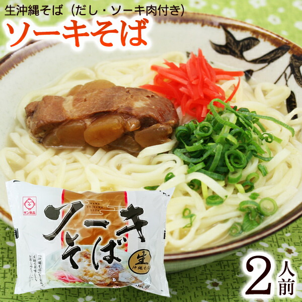 楽天市場】八重山そば 生麺 （ソーキ肉 スープ付） 1人前×5袋 /ソーキそば 5人前 【FS】 : 沖縄通販 ここち琉球