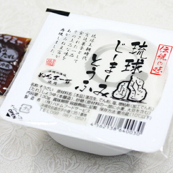 最新のデザイン 琉球ジーマーミ豆腐 130g×30個 たれ付き 冷蔵 ジーマミー豆腐 沖縄お土産 qdtek.vn