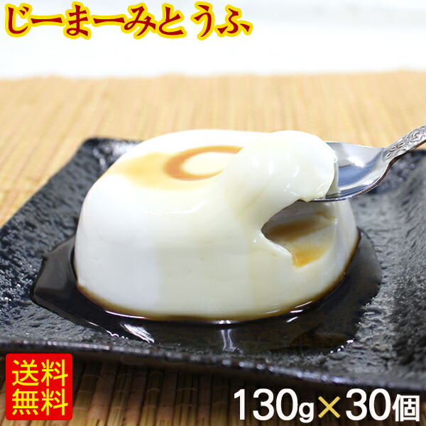 【楽天市場】琉球ジーマーミ豆腐 プレーン 3個入×5袋 タレ付き（袋入 常温タイプ） /15個 ジーマミー豆腐 ピーナッツ豆腐 沖縄お土産【FS】 :  沖縄通販 ここち琉球