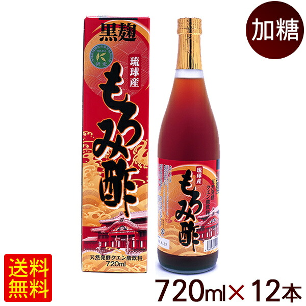 琉球 黒麹もろみ酢 加糖 720ml×12本 /沖縄産 北琉 【FS】|沖縄お土産通販 ここち琉球
