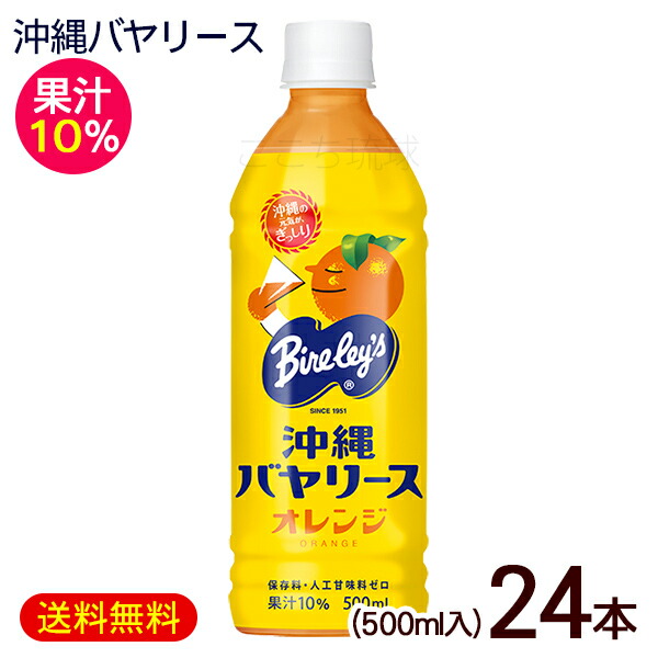 沖縄バヤリース オレンジ ソフトドリンク お土産 3ケース 沖縄限定 沖縄バヤリース 3本セット（オレンジ・石垣島パイン・南国
