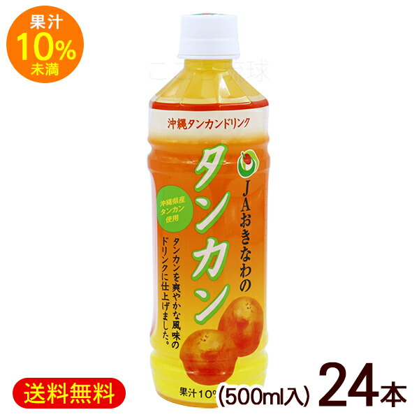楽天市場】JAおきなわ シークワーサー 果汁10％未満 500ml×24本
